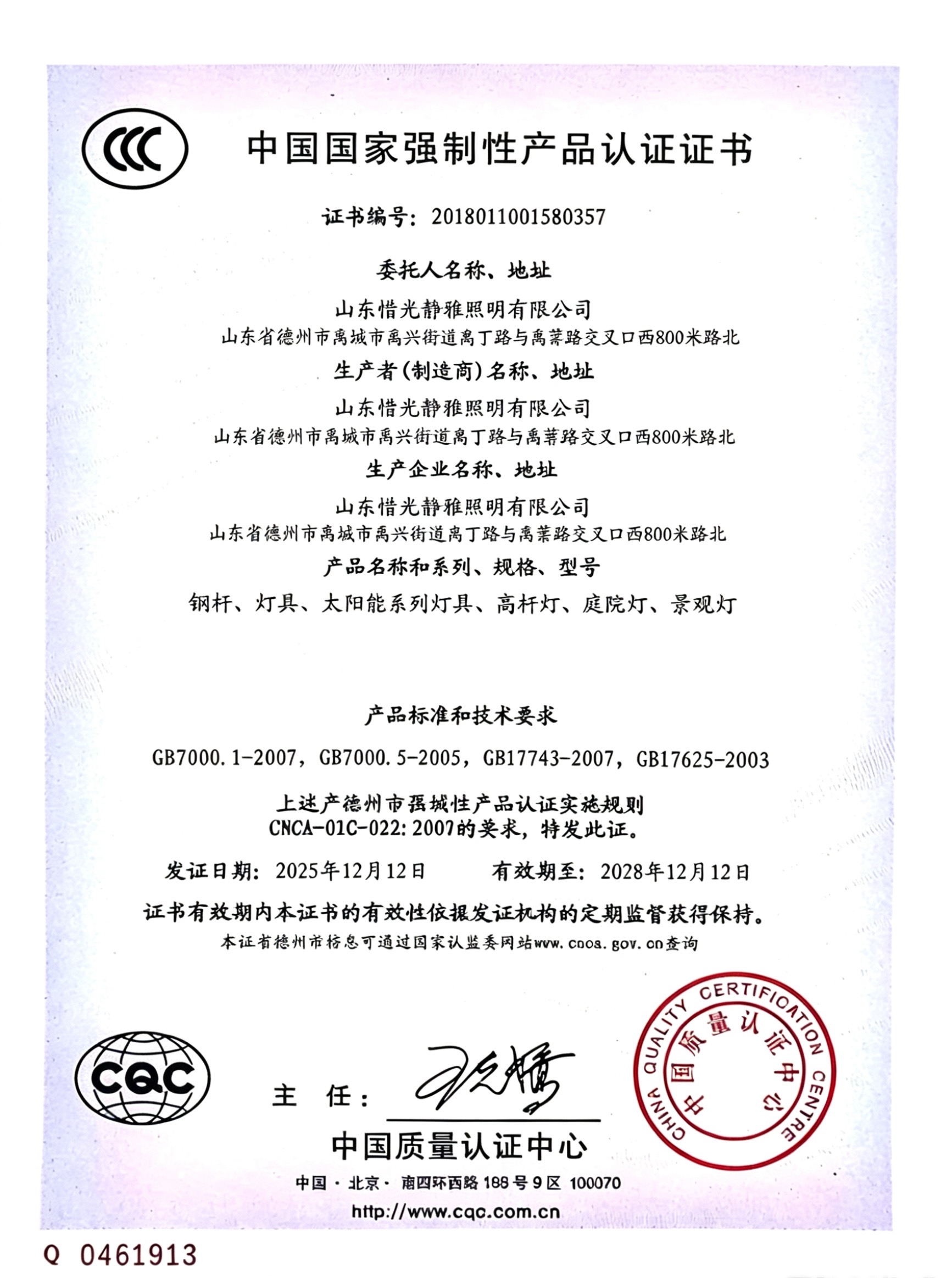 惜光静雅照明资质证书